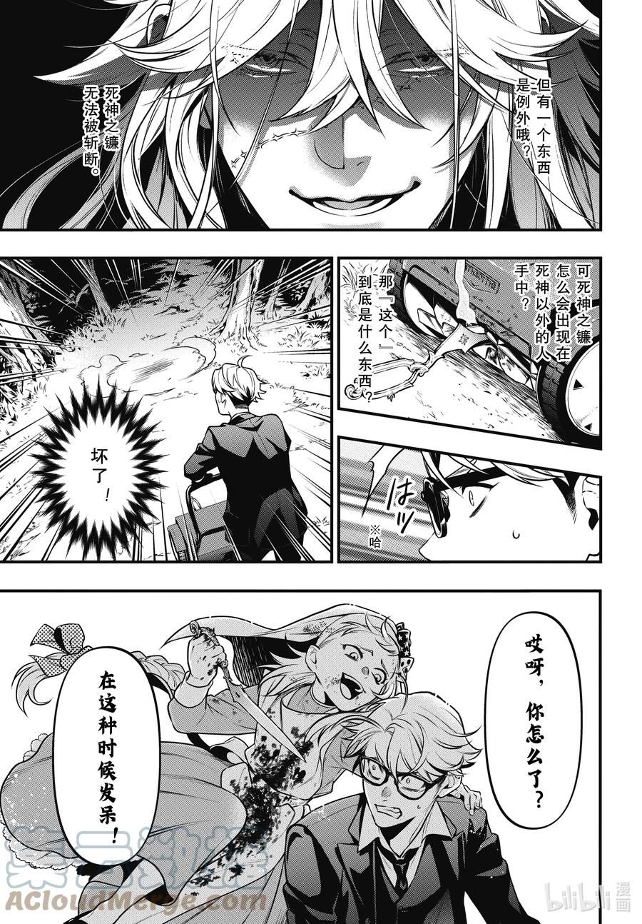 《黑执事》191 那位执事，怠工 第15页