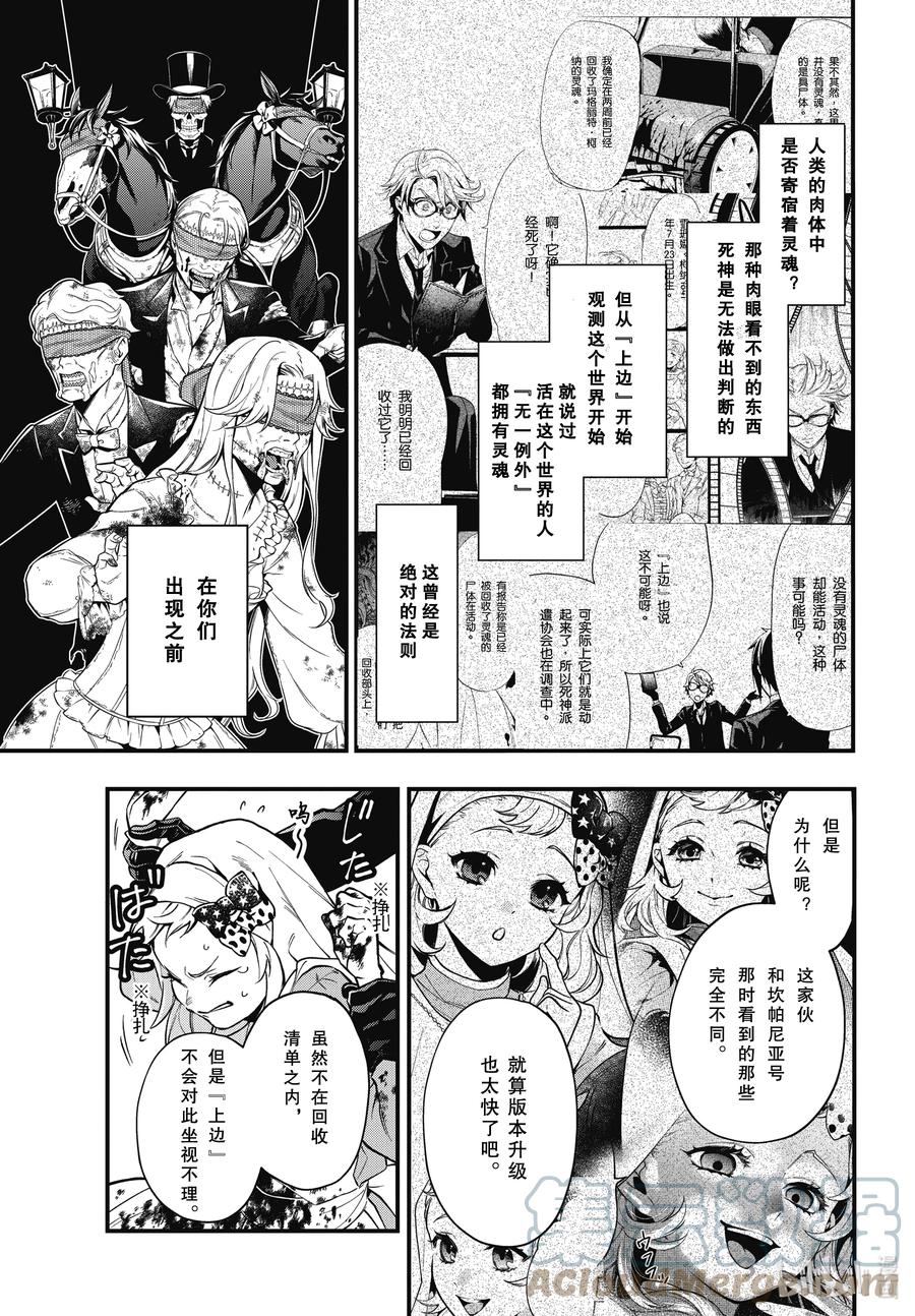 《黑执事》191 那位执事，怠工 第5页