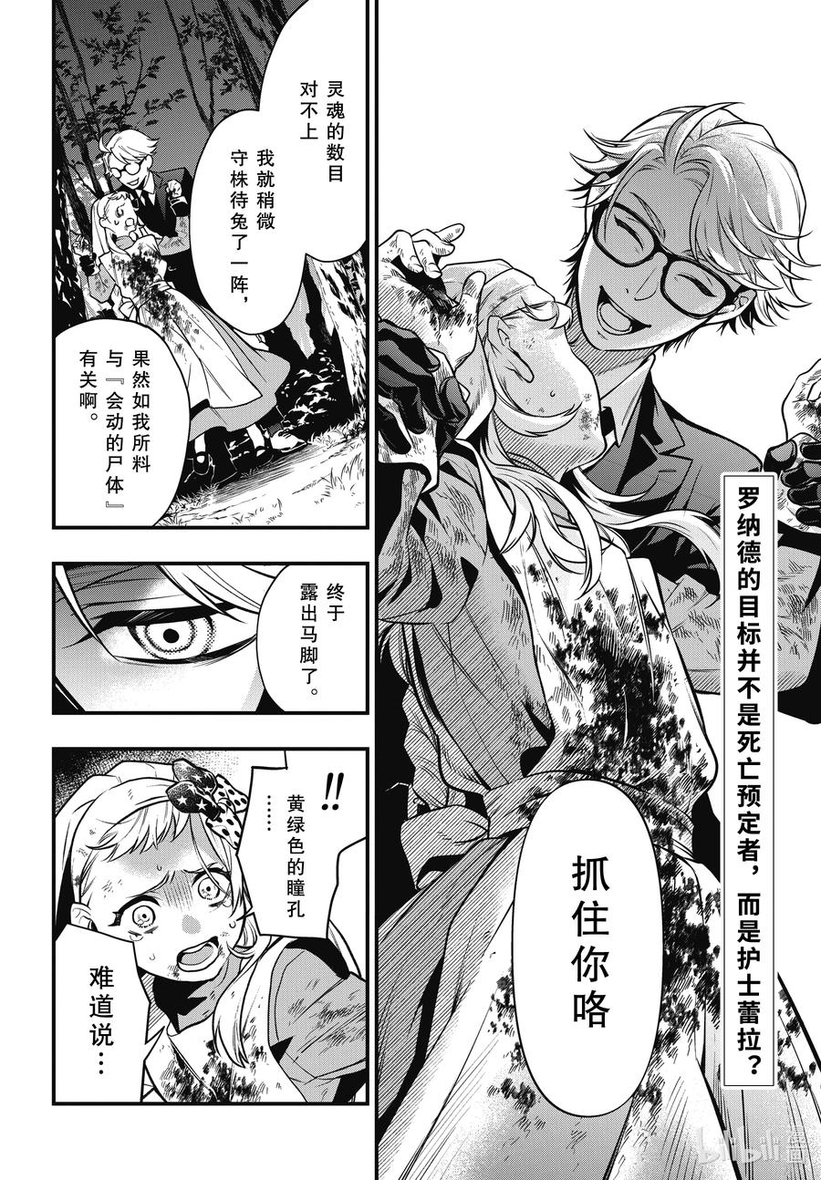 《黑执事》191 那位执事，怠工 第2页
