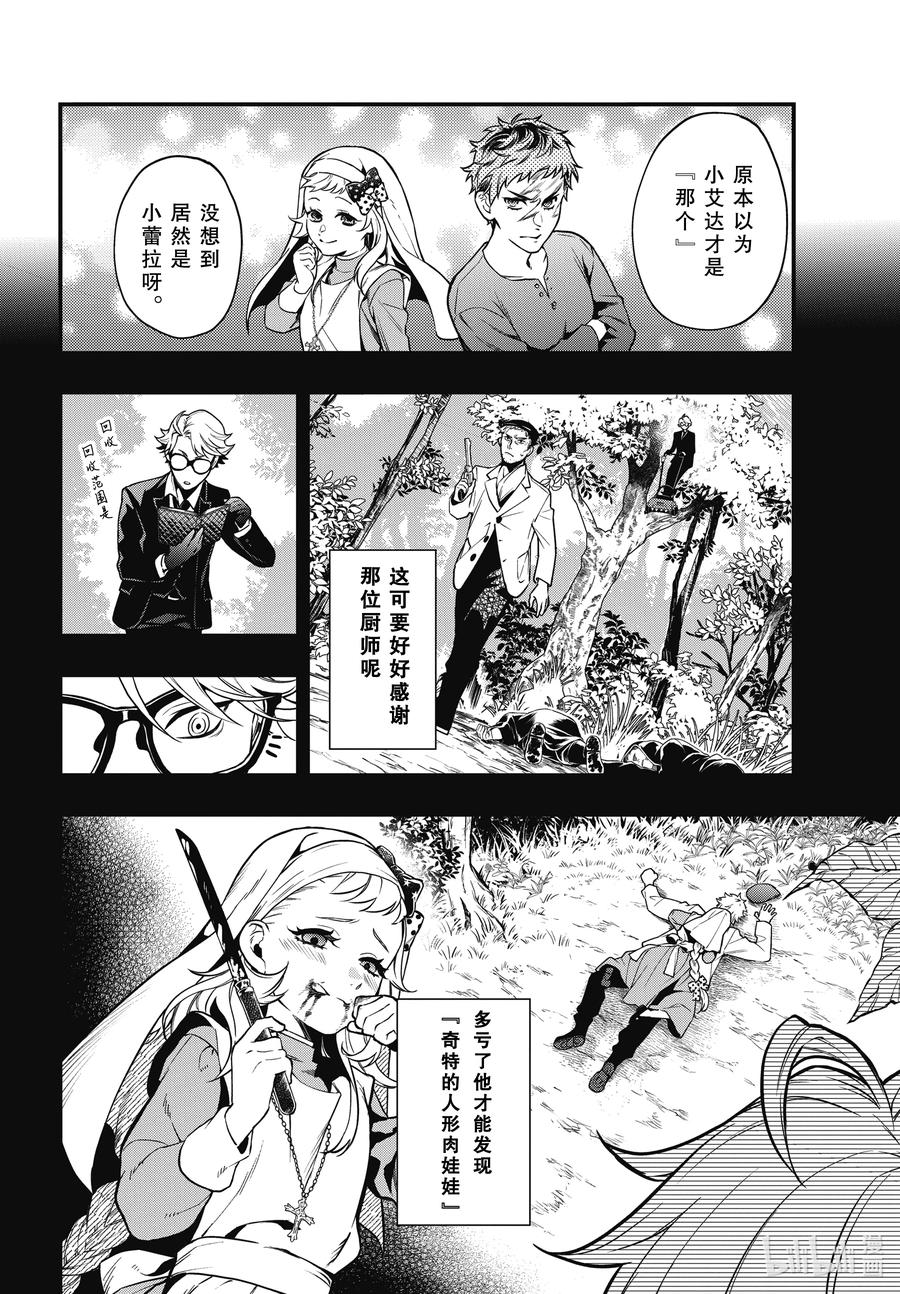 《黑执事》191 那位执事，怠工 第4页