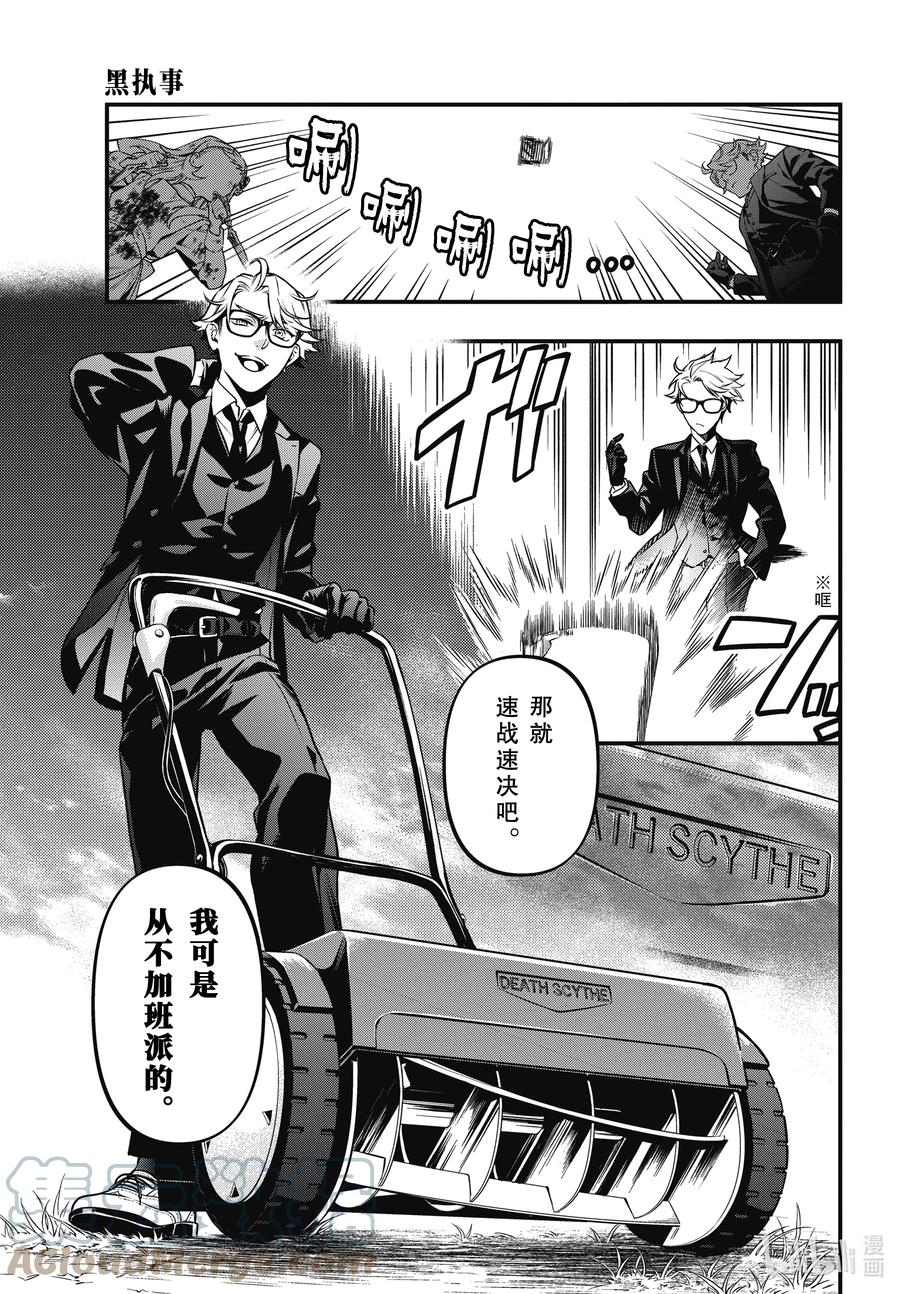 《黑执事》191 那位执事，怠工 第11页