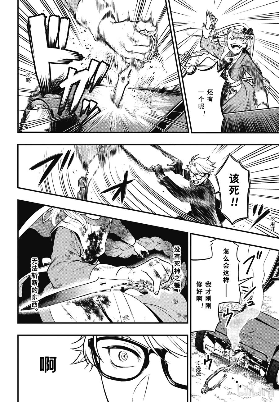 《黑执事》191 那位执事，怠工 第14页