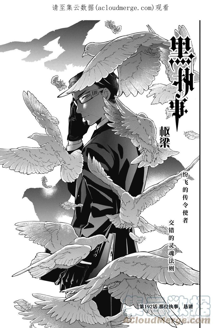 《黑执事》192 那位执事，恳请 第1页