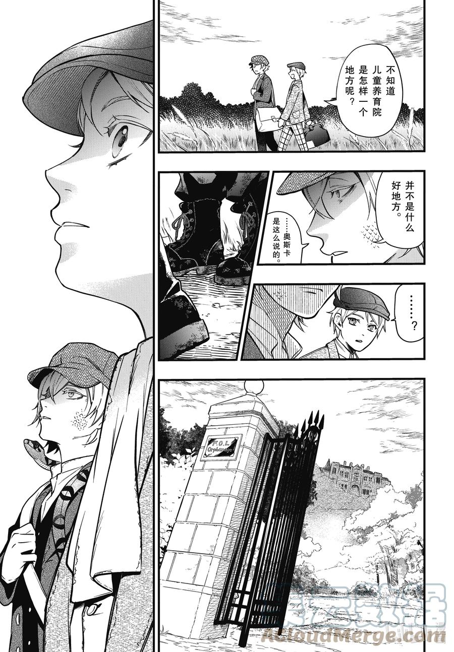 《黑执事》192 那位执事，恳请 第9页
