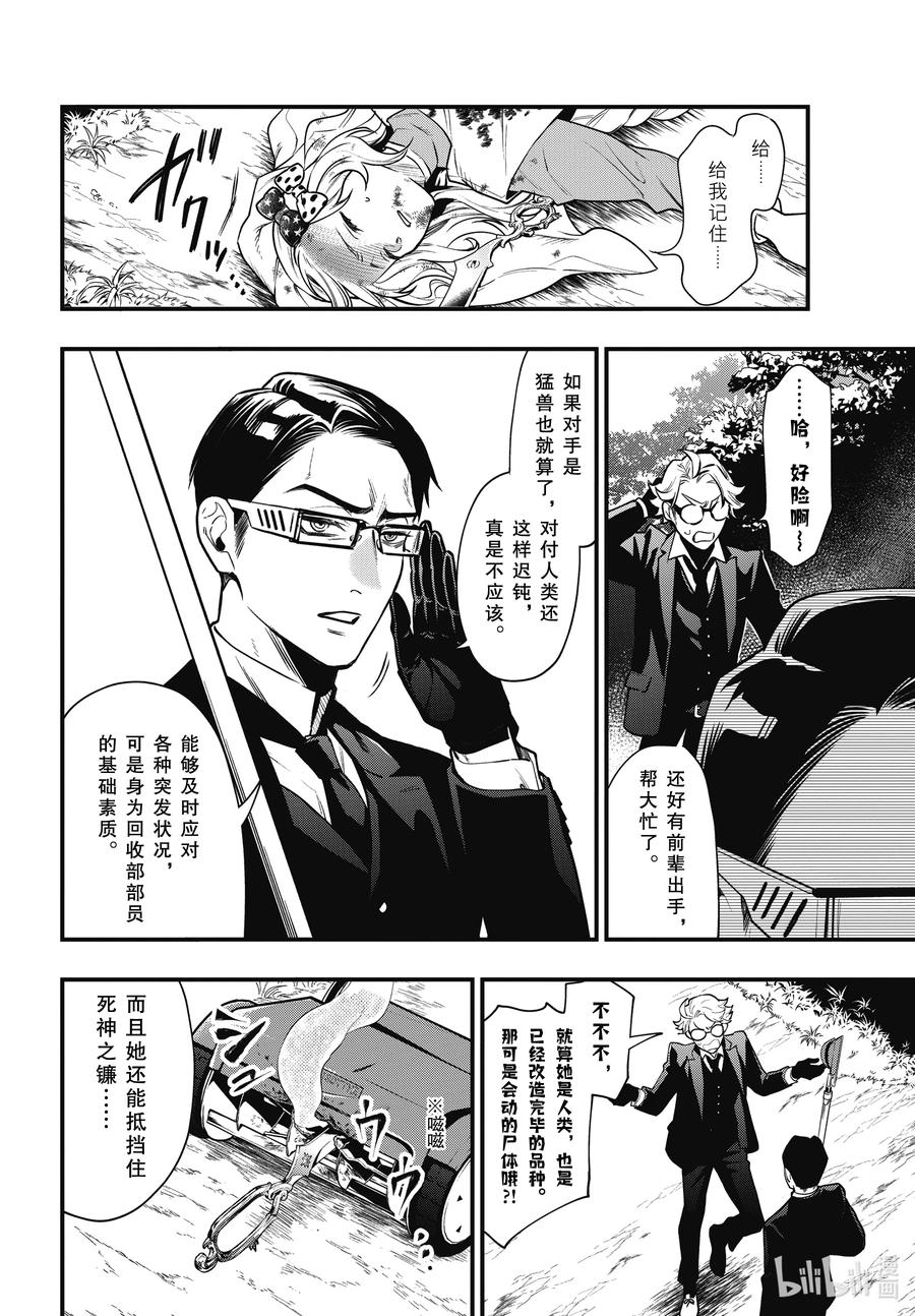 《黑执事》192 那位执事，恳请 第4页