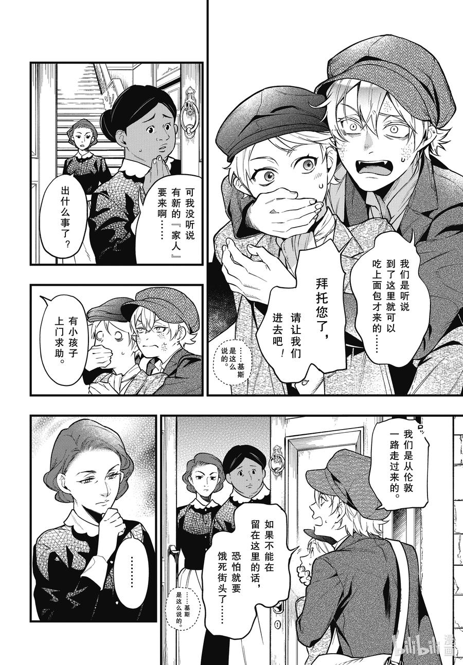 《黑执事》192 那位执事，恳请 第14页