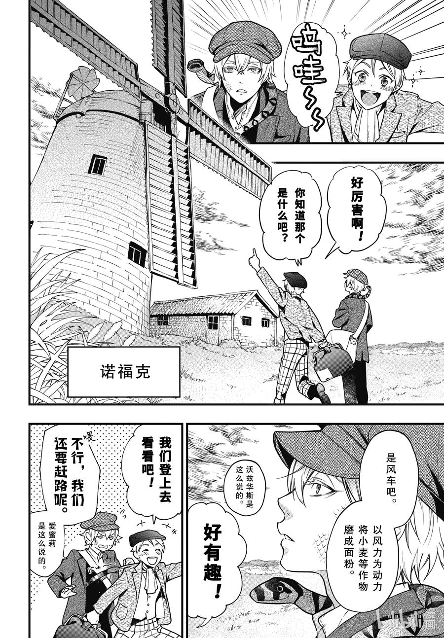 《黑执事》192 那位执事，恳请 第8页