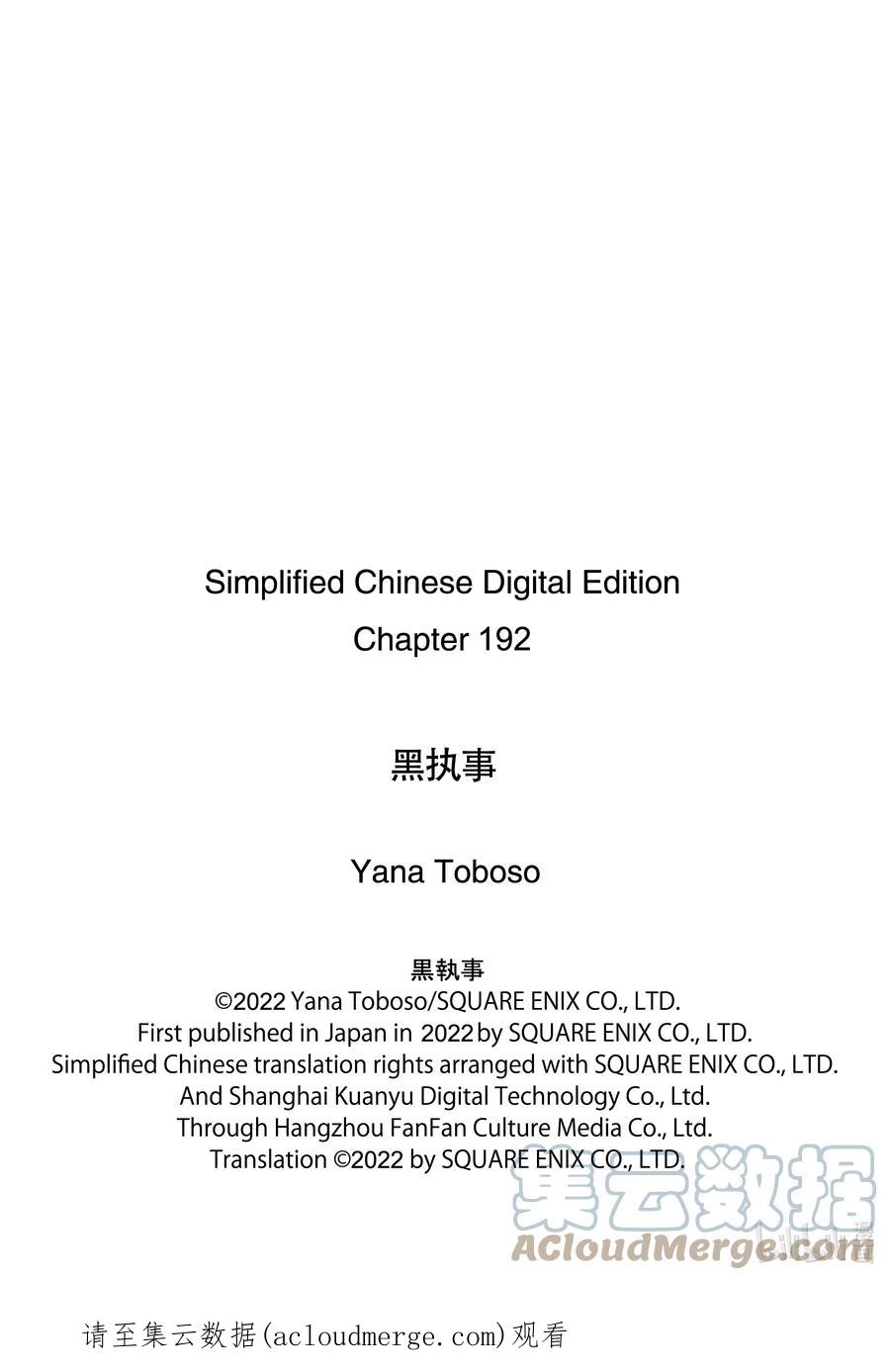 《黑执事》192 那位执事，恳请 第17页