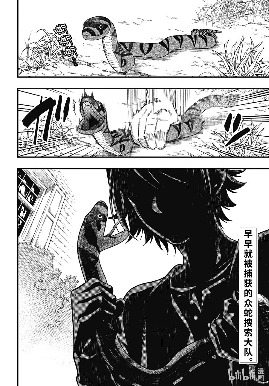 《黑执事》192 那位执事，恳请 第16页