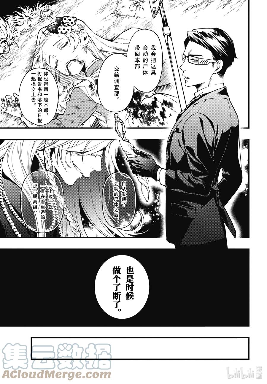 《黑执事》192 那位执事，恳请 第7页