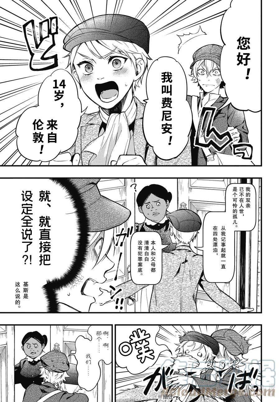 《黑执事》192 那位执事，恳请 第13页