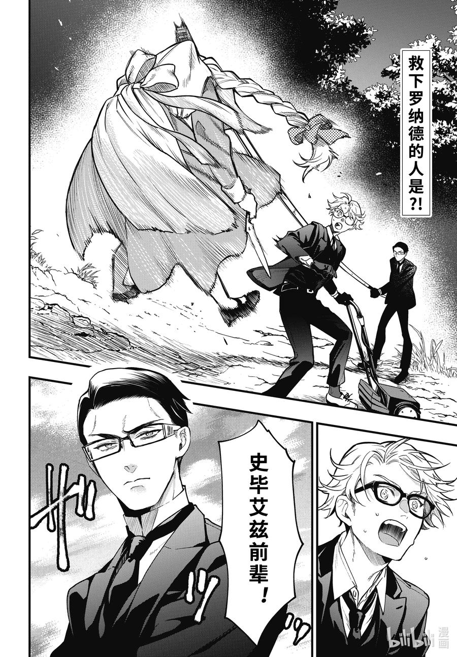 《黑执事》192 那位执事，恳请 第2页