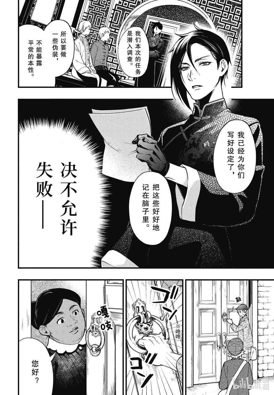 《黑执事》192 那位执事，恳请 第12页