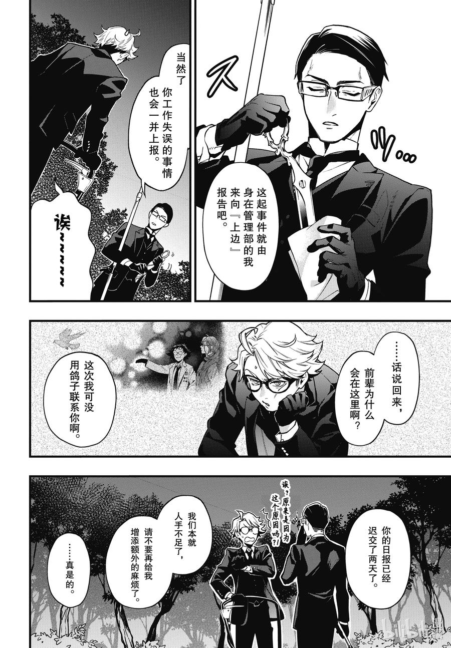 《黑执事》192 那位执事，恳请 第6页