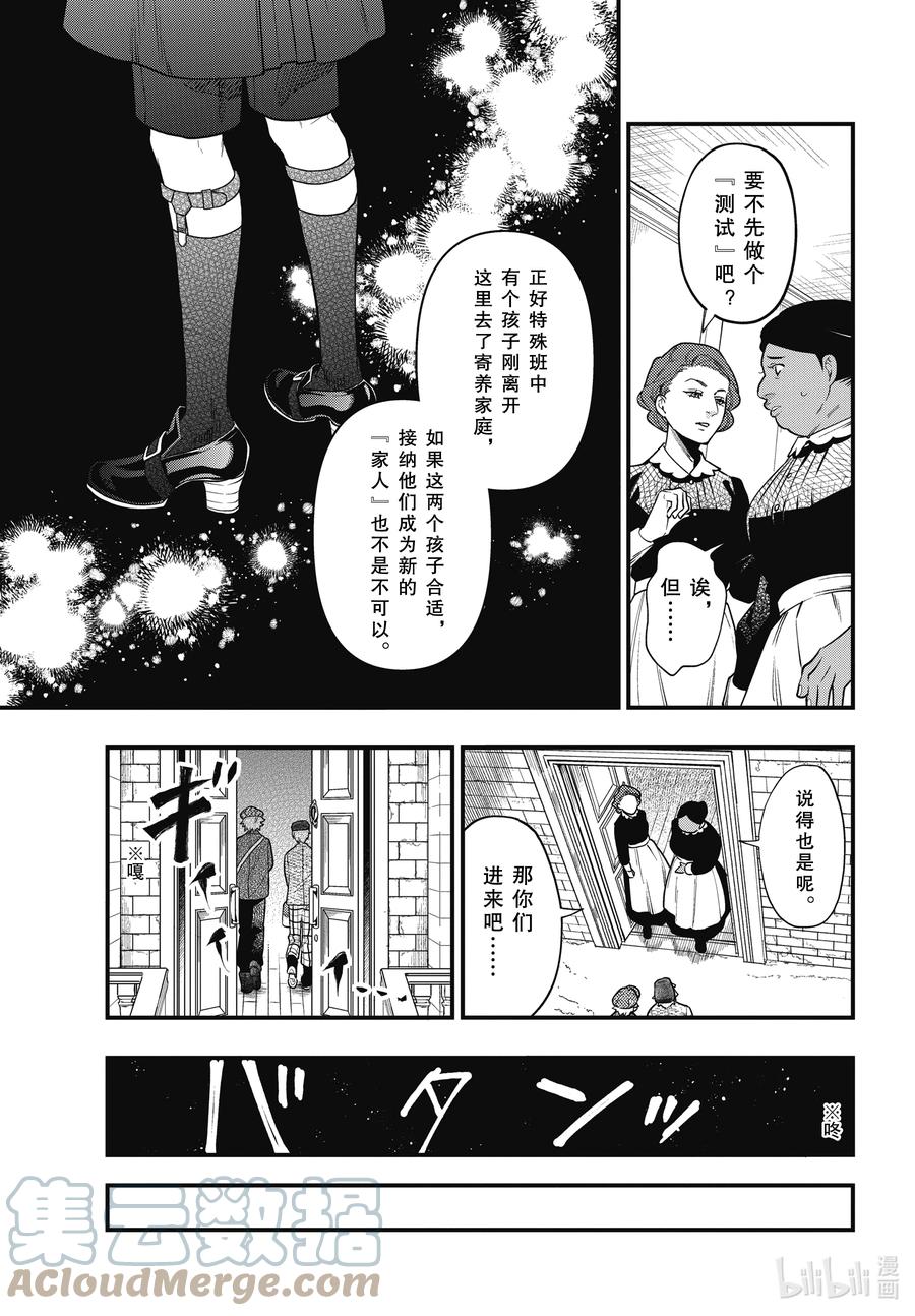 《黑执事》192 那位执事，恳请 第15页
