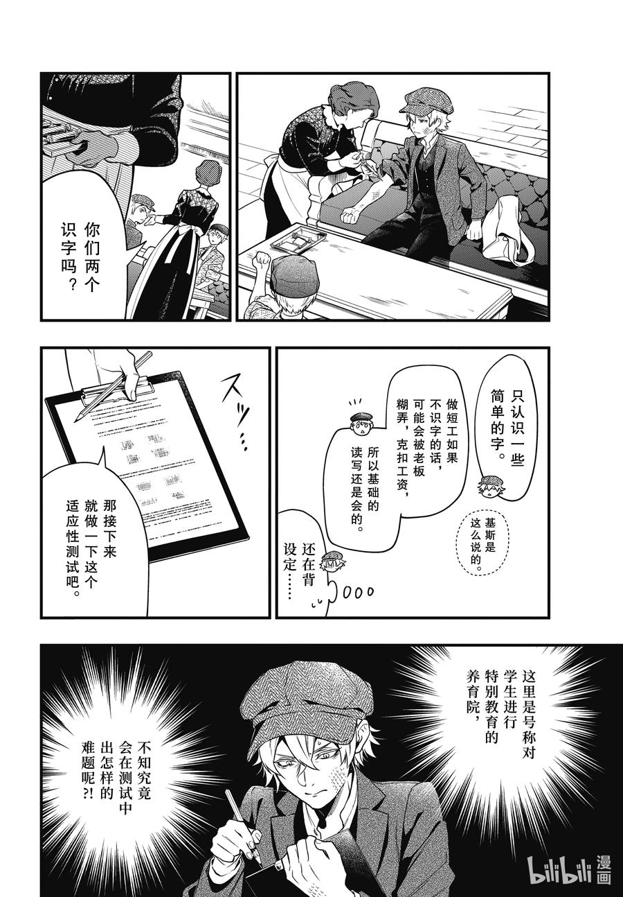 《黑执事》193 那位执事，考试 第4页