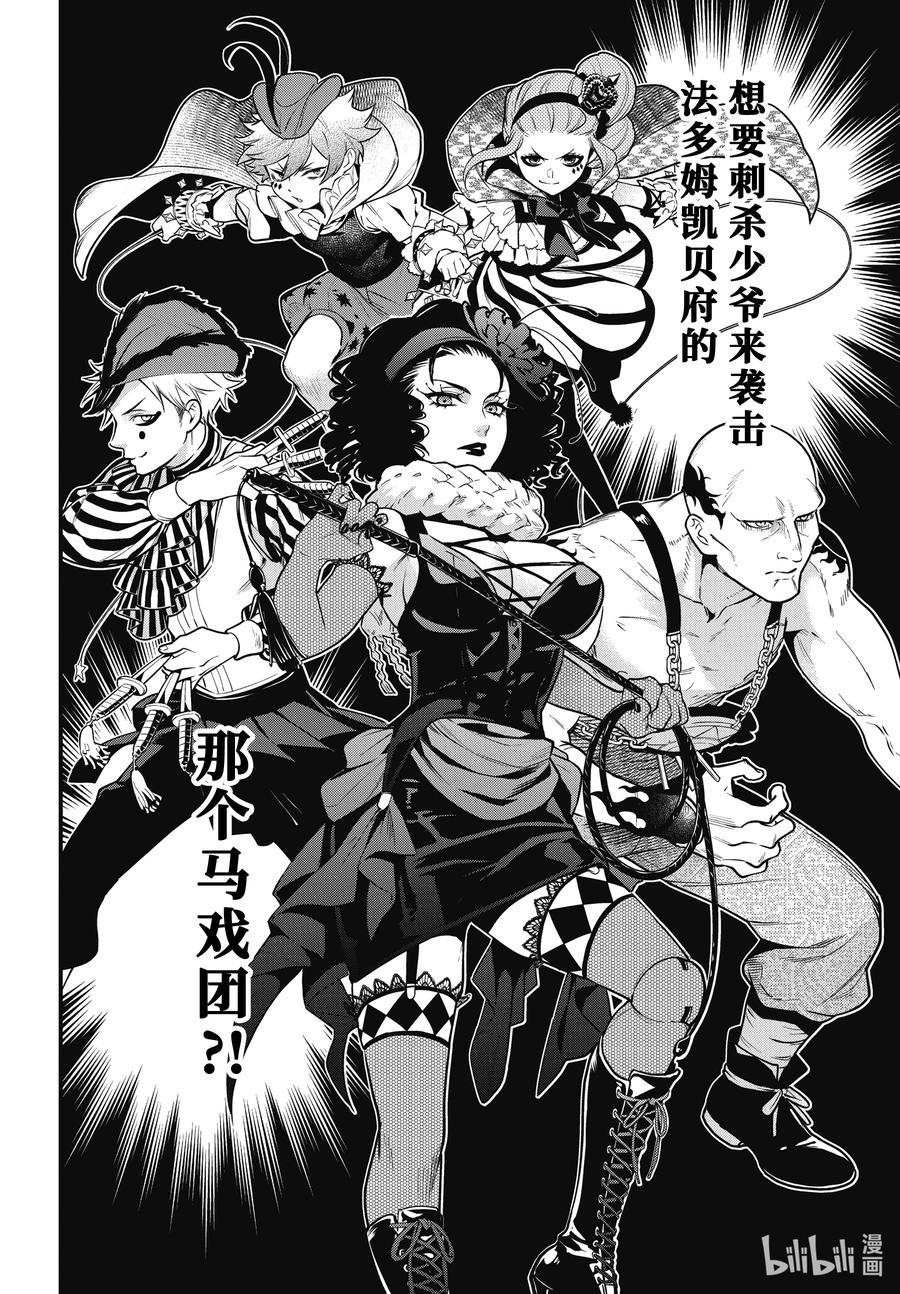 《黑执事》193 那位执事，考试 第16页