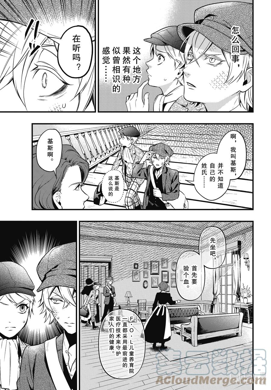 《黑执事》193 那位执事，考试 第3页