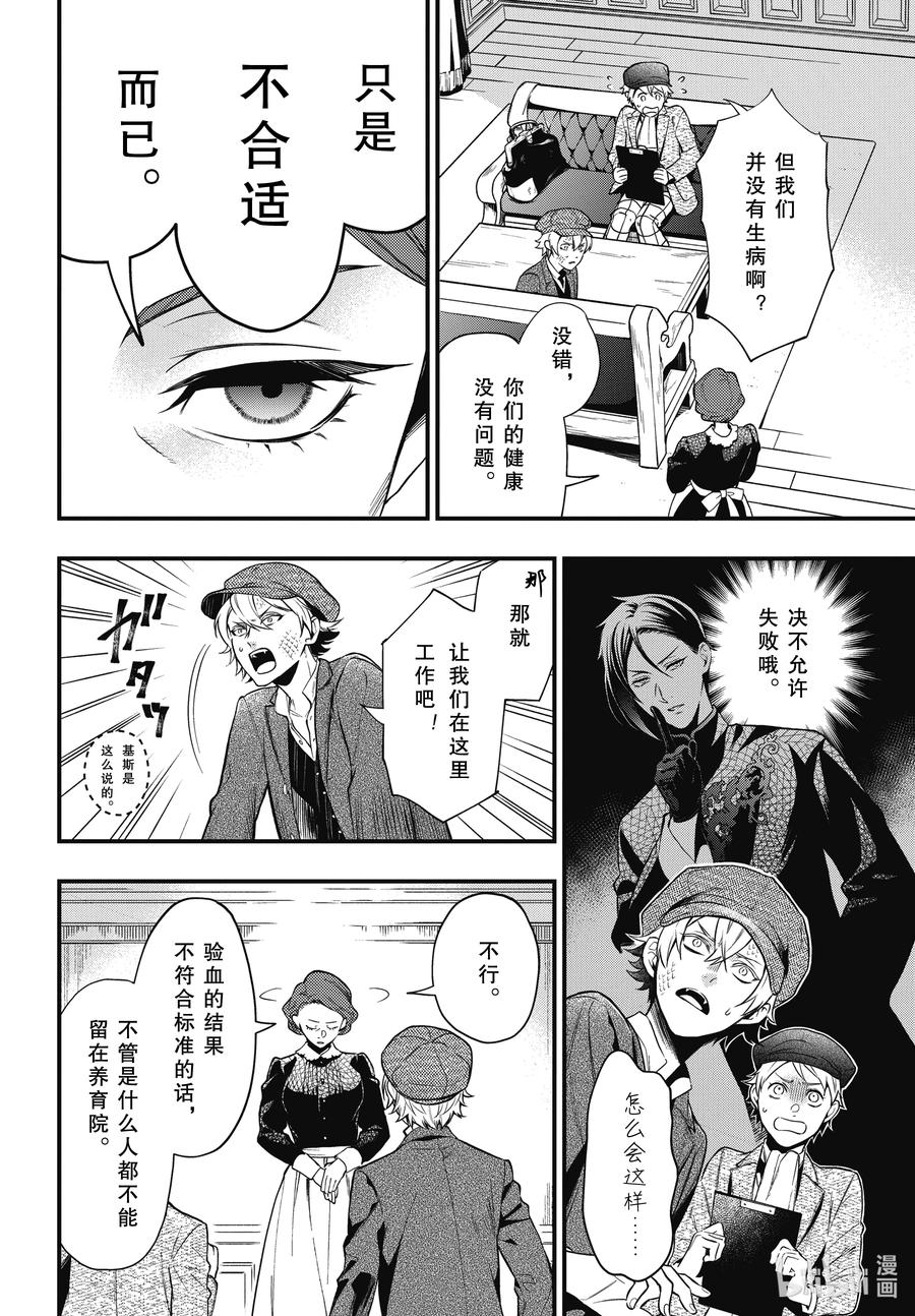 《黑执事》193 那位执事，考试 第8页