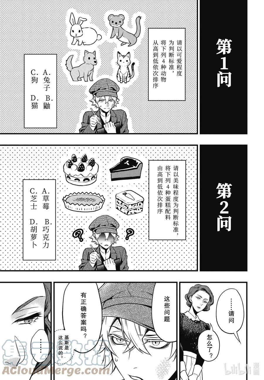 《黑执事》193 那位执事，考试 第5页