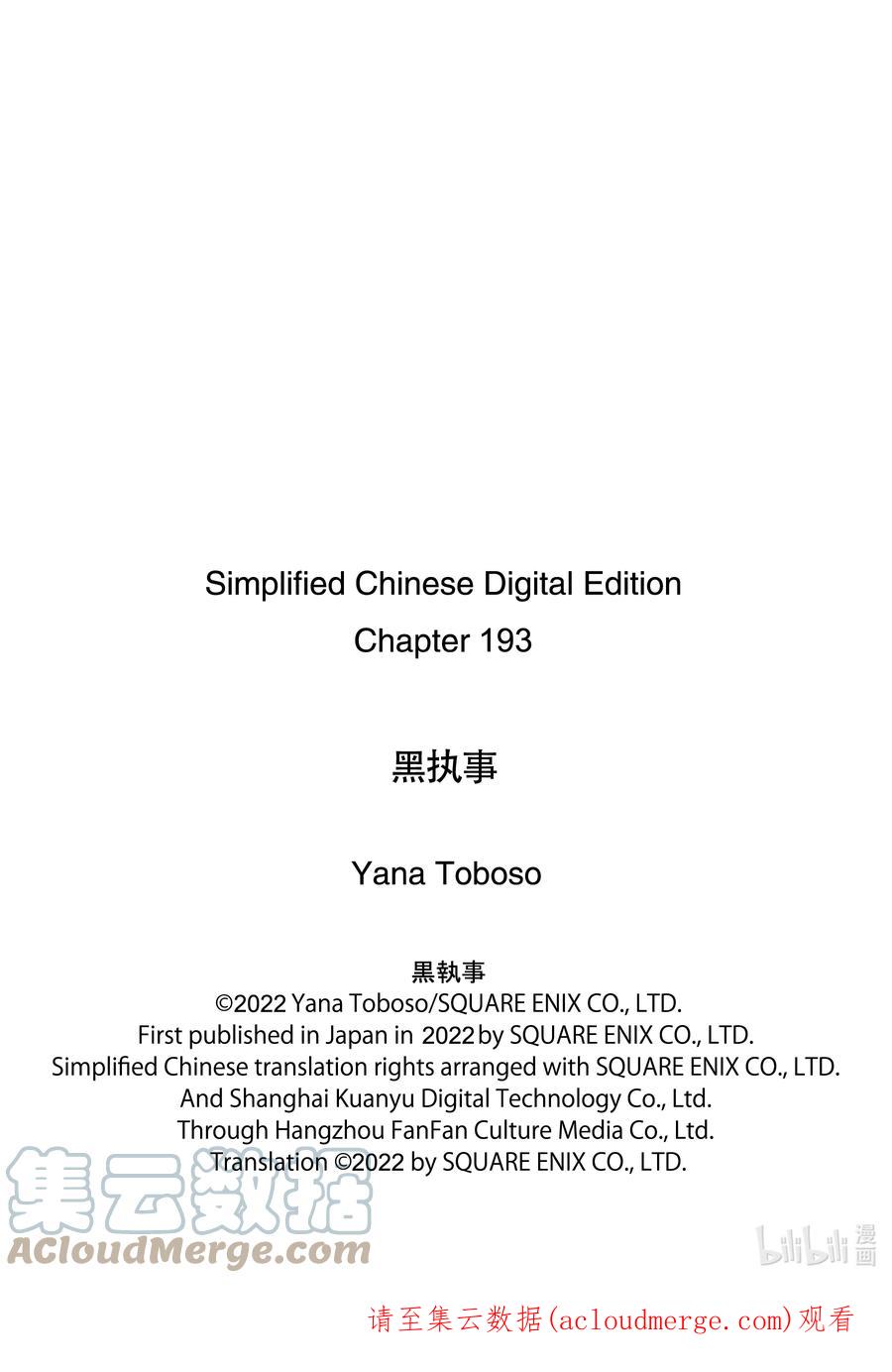 《黑执事》193 那位执事，考试 第19页
