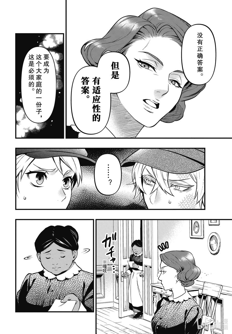 《黑执事》193 那位执事，考试 第6页