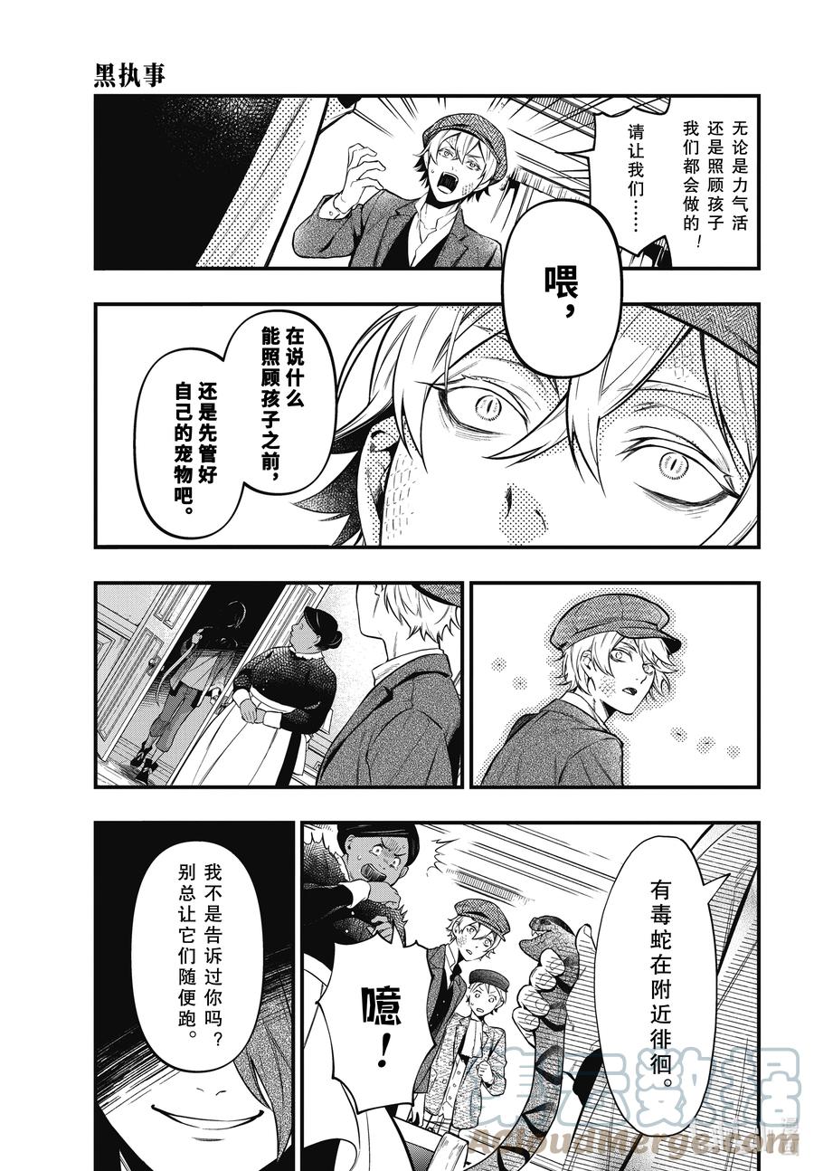 《黑执事》193 那位执事，考试 第9页