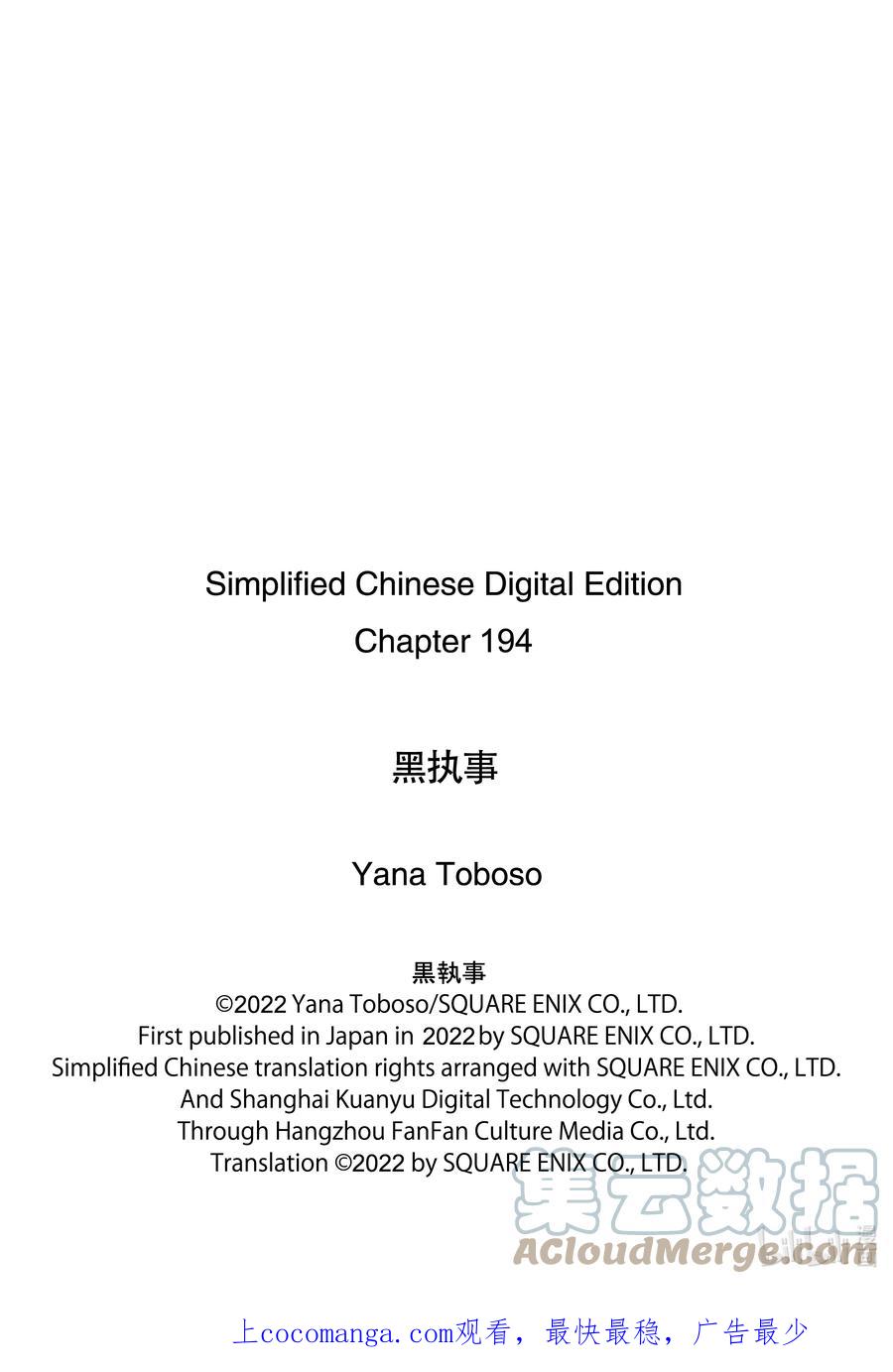 《黑执事》194 那位执事，入校 第15页