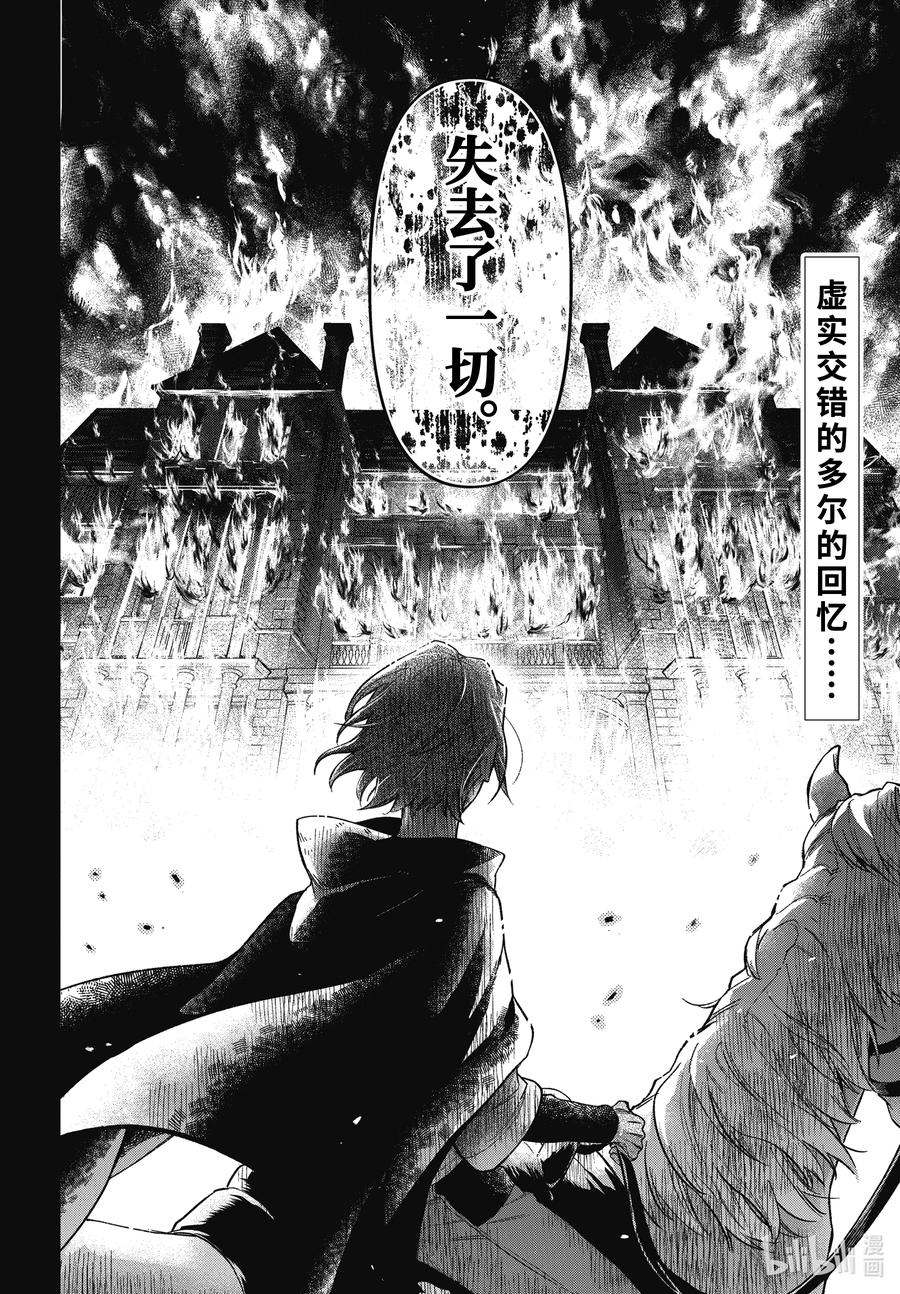 《黑执事》194 那位执事，入校 第14页