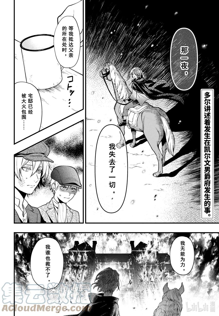 《黑执事》195 那位执事，倾听 第2页