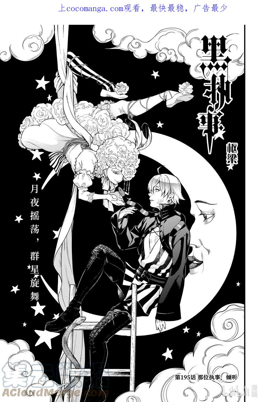 《黑执事》195 那位执事，倾听 第1页