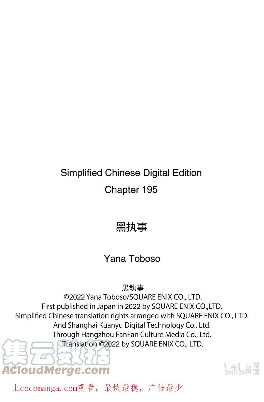 《黑执事》195 那位执事，倾听 第11页