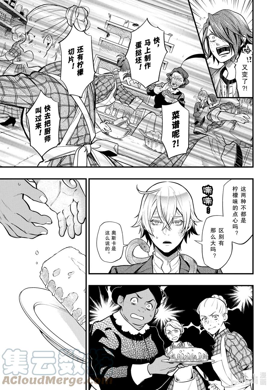 《黑执事》195 那位执事，倾听 第9页