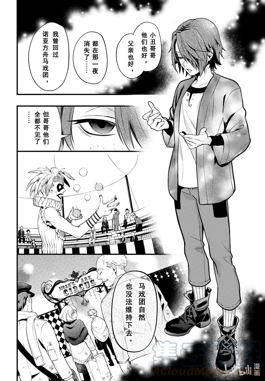《黑执事》195 那位执事，倾听 第4页
