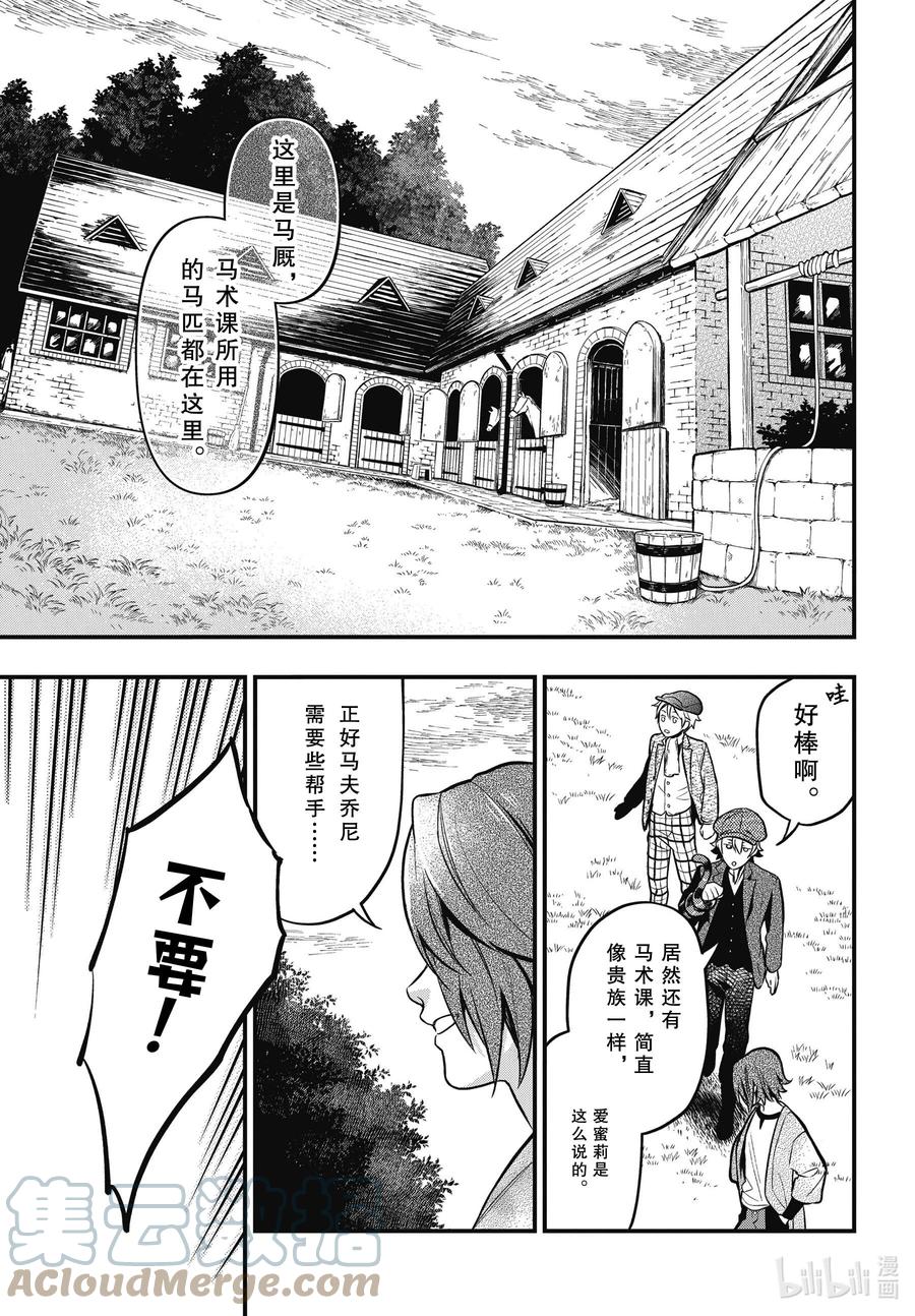 《黑执事》196 那位执事，联想 第3页