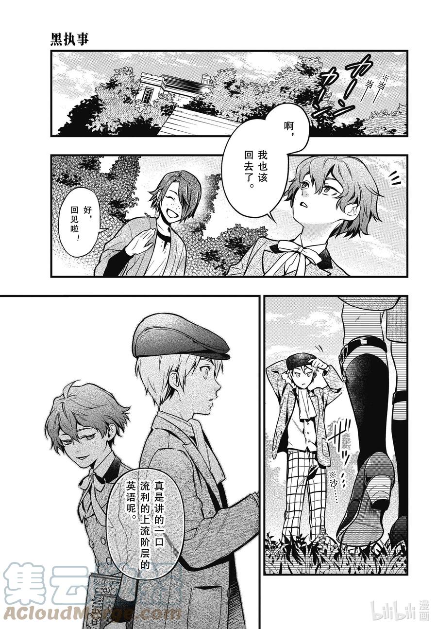 《黑执事》196 那位执事，联想 第13页