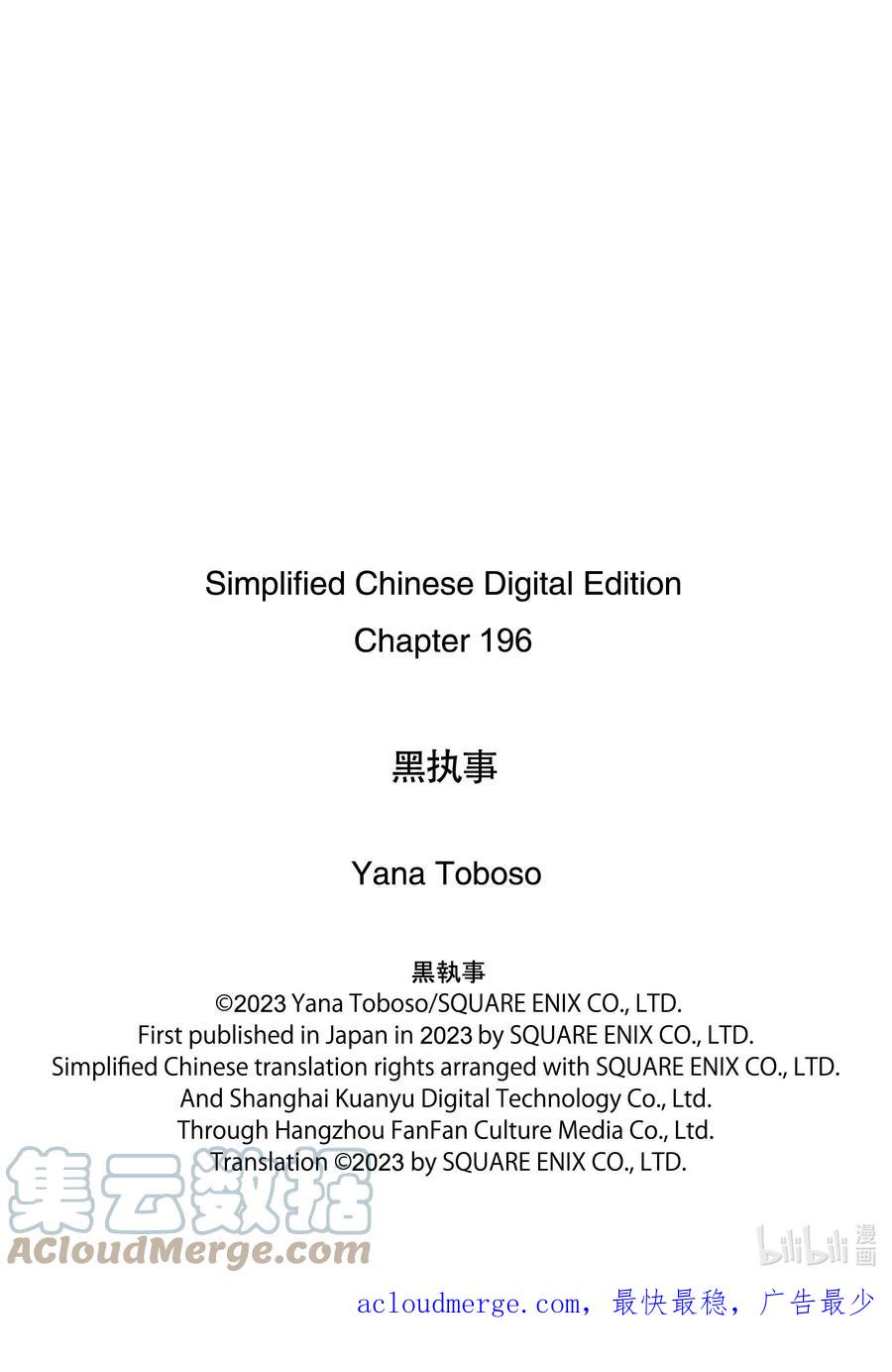 《黑执事》196 那位执事，联想 第19页