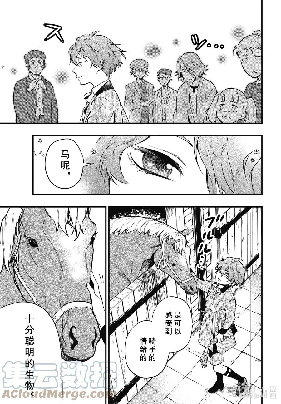 《黑执事》196 那位执事，联想 第7页