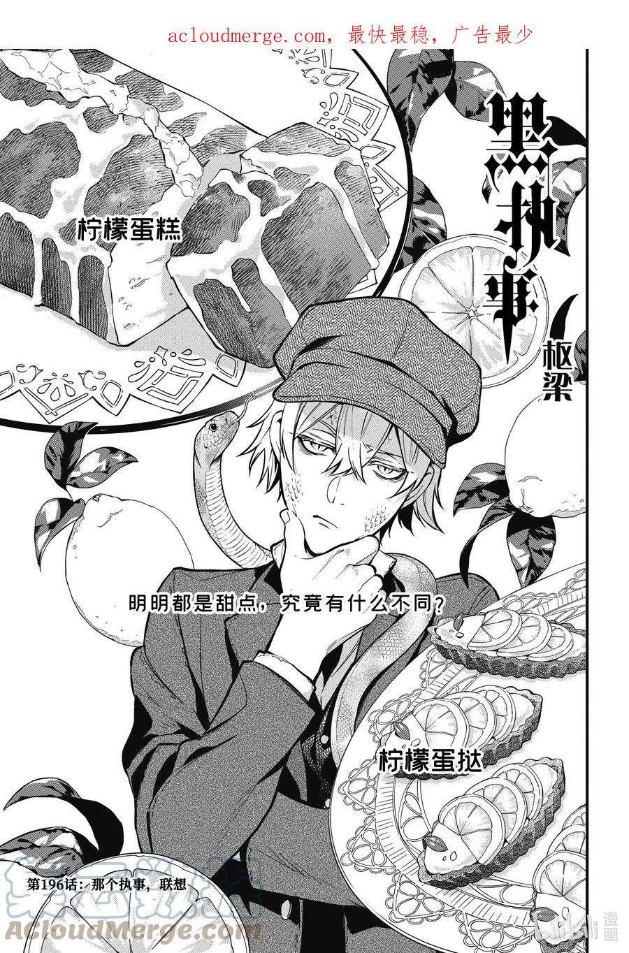《黑执事》196 那位执事，联想 第1页