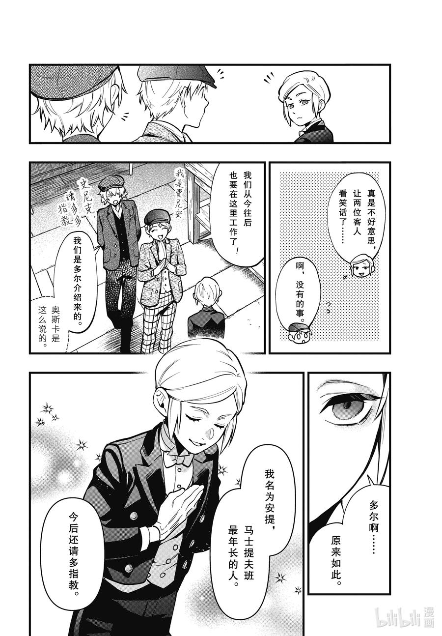 《黑执事》197 那位执事，乌合 第10页