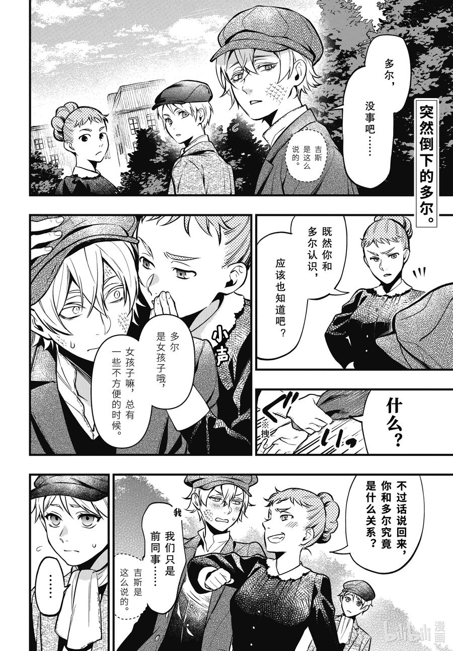 《黑执事》197 那位执事，乌合 第2页