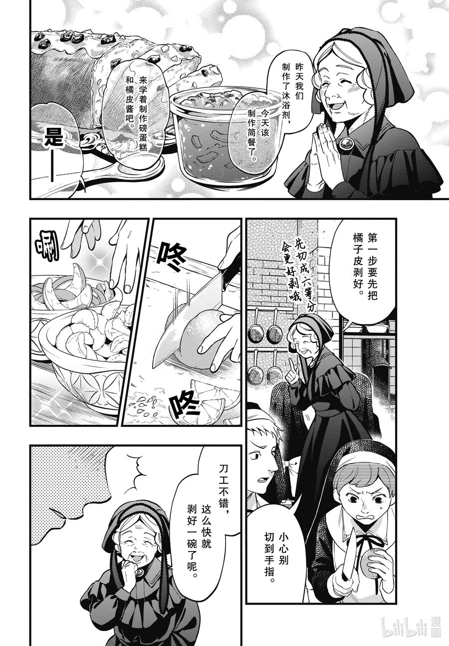 《黑执事》197 那位执事，乌合 第4页