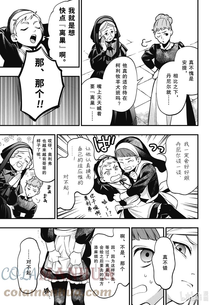 《黑执事》197 那位执事，乌合 第9页