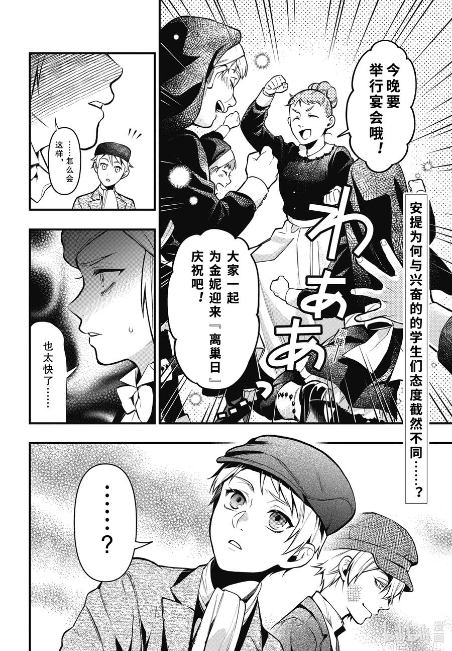 《黑执事》197 那位执事，乌合 第14页