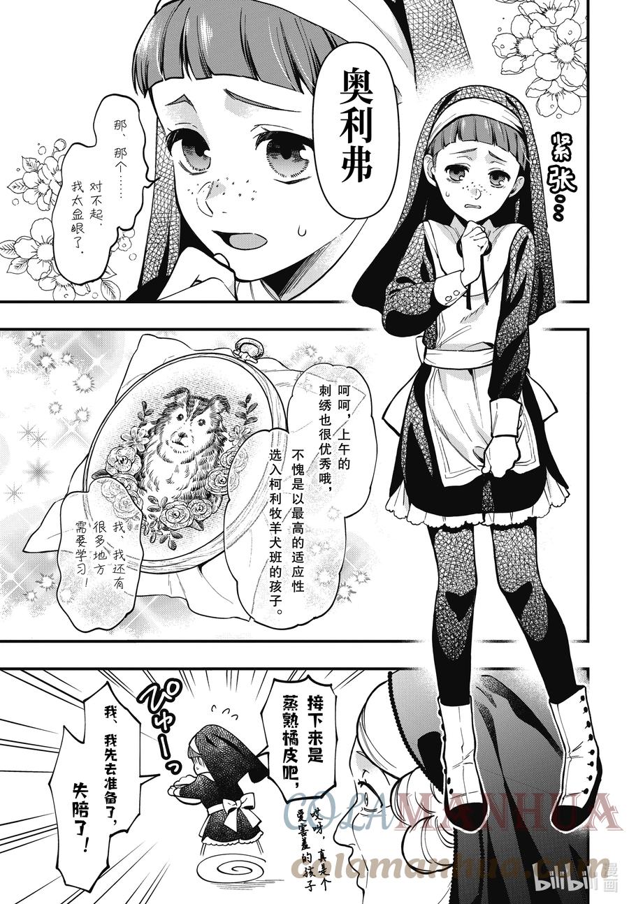 《黑执事》197 那位执事，乌合 第5页