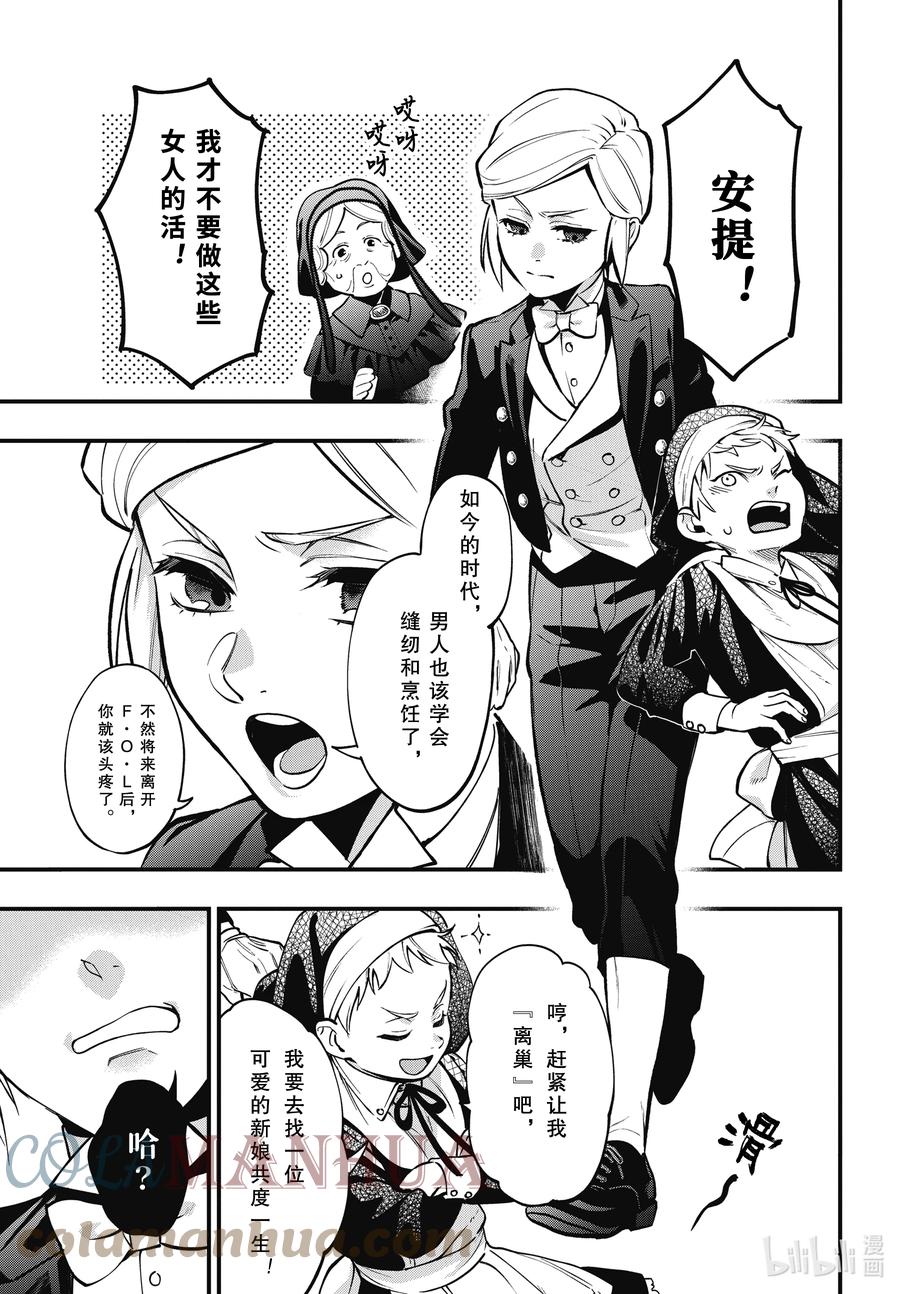 《黑执事》197 那位执事，乌合 第7页