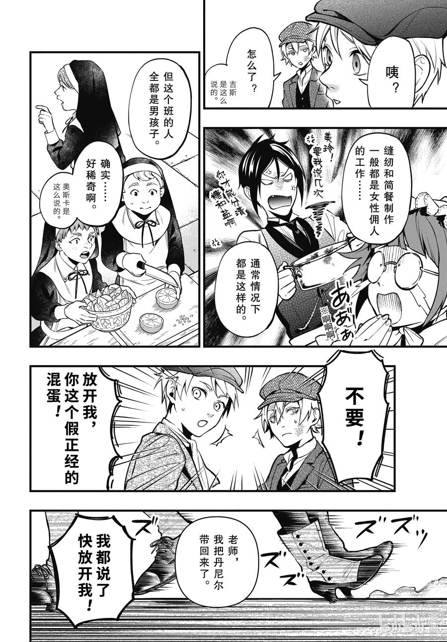《黑执事》197 那位执事，乌合 第6页