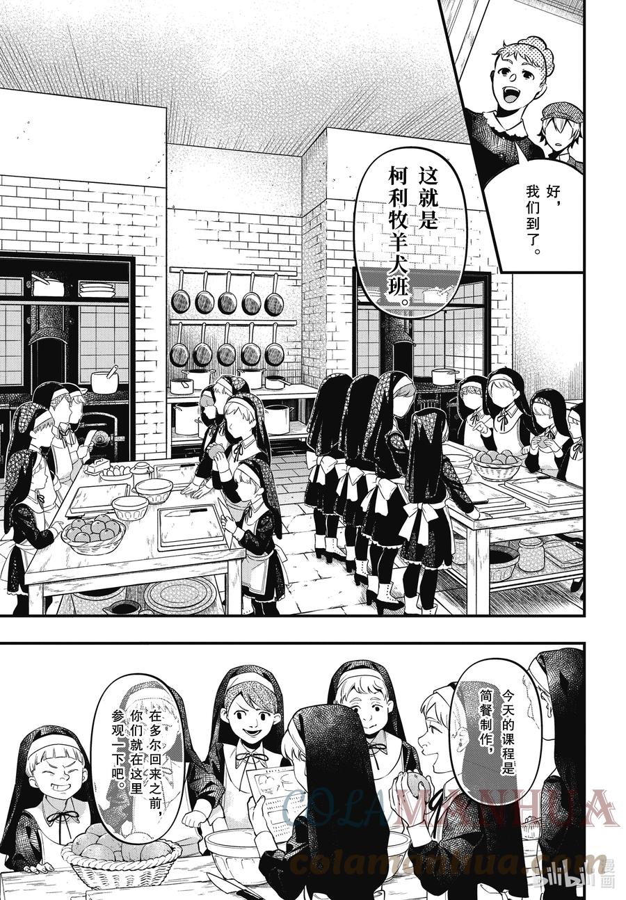 《黑执事》197 那位执事，乌合 第3页