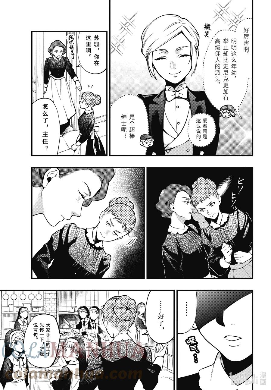 《黑执事》197 那位执事，乌合 第11页