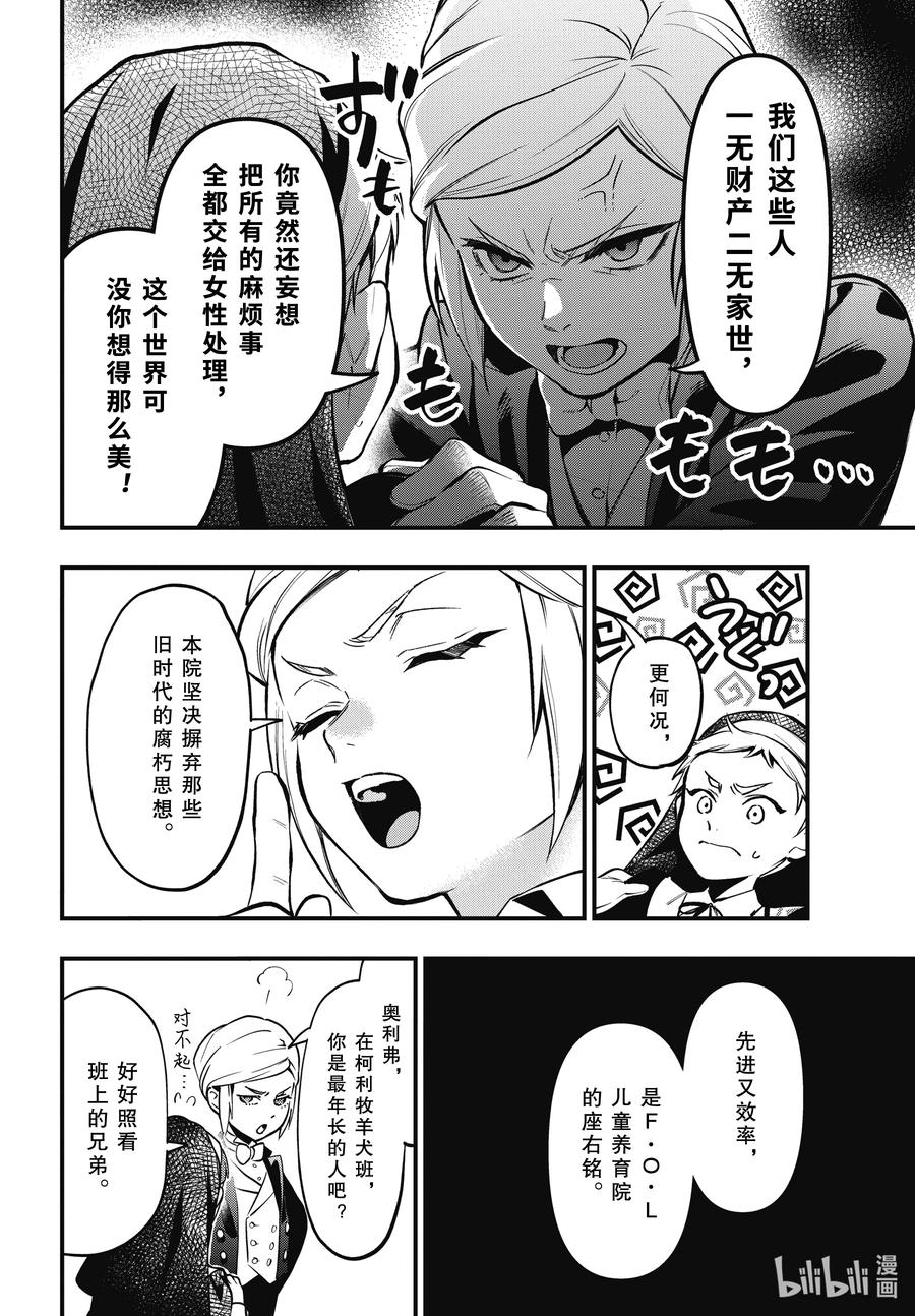 《黑执事》197 那位执事，乌合 第8页